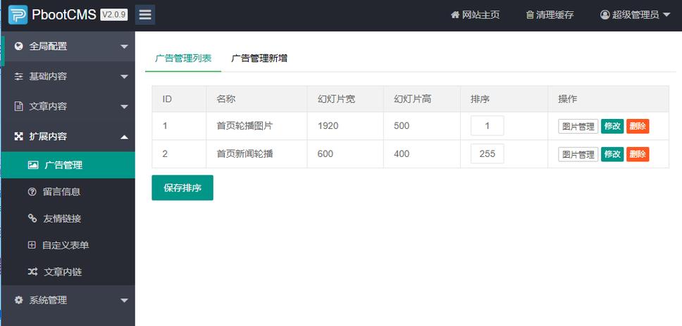 付费教程优化pbootcms的轮播图片为广告管理