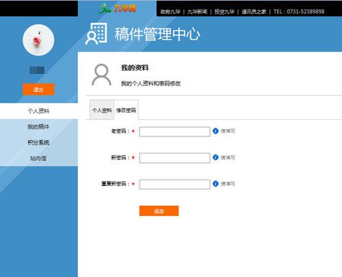 九华经开区官方网站"通讯员之家"投稿系统 - 案例 - becool cms 官方