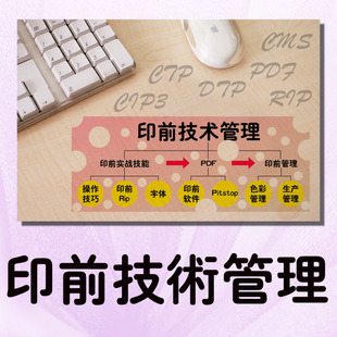 厂家特价厂家特价印前技术管理 ctp dtp cms rip prsps ps pdf-淘宝网