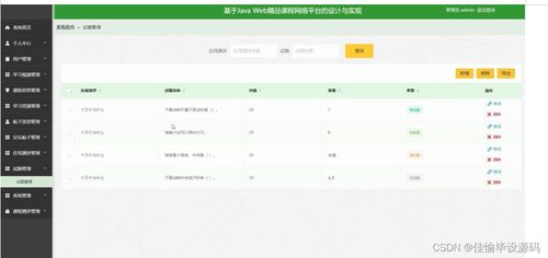 计算机毕业设计ssm基于javaweb精品课程网络平台的设计与实现3q7nv9 附源码 轻松不求人