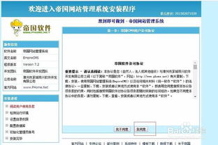 如何安装帝国cms 7.2版本