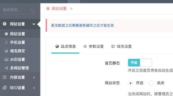 迅睿cms 网站设置