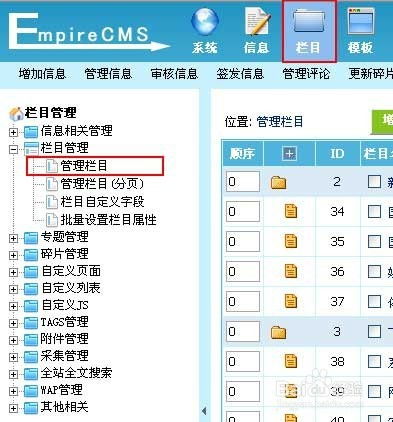 帝国cms栏目管理的使用,如何管理帝国cms栏目